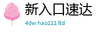 2025新澳门免费传真为2025新澳门天天精准大全谜语